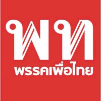 ครอบครัวเพื่อไทยเขต.3 จ.ตาก