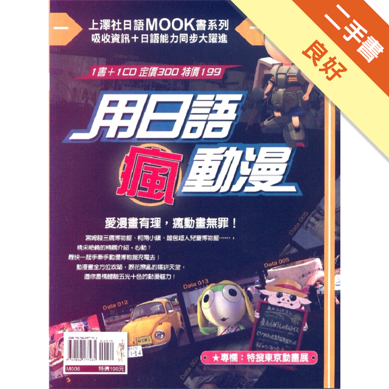 二手書購物須知1. 購買二手書時，請檢視商品書況或書況影片。商品名稱後方編號為賣家來源。2. 商品版權法律說明：TAAZE 讀冊生活單純提供網路二手書託售平台予消費者，並不涉入書本作者與原出版商間之任