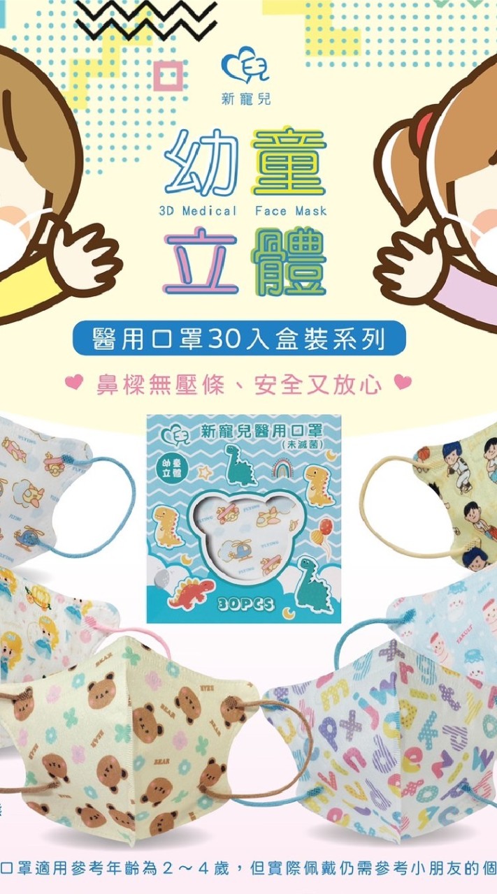 台灣口罩