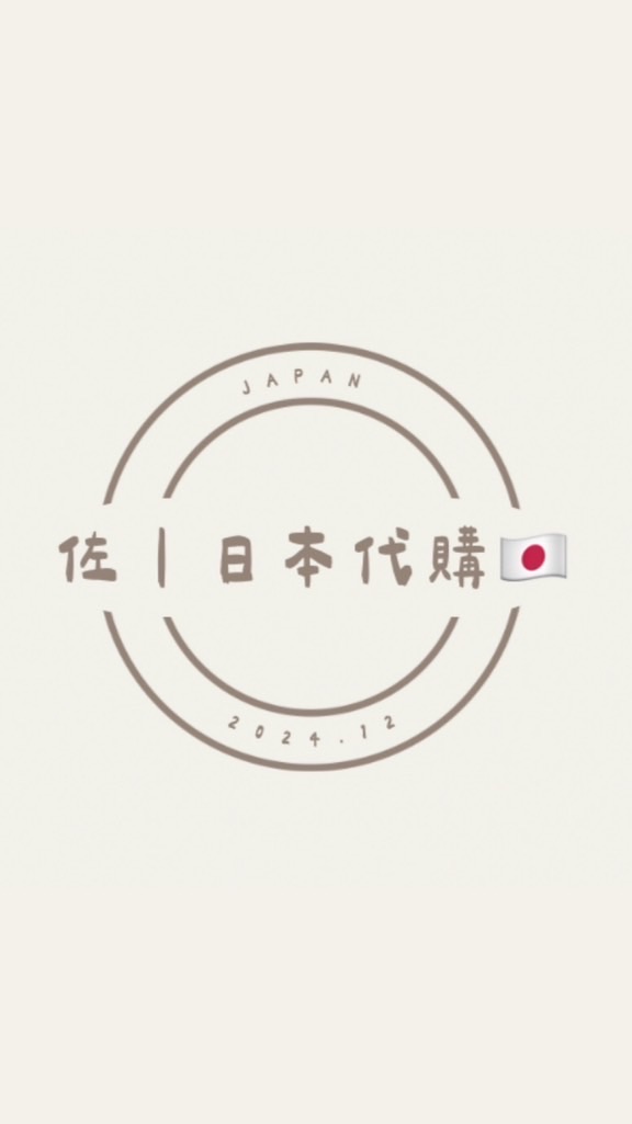 佐｜日本代購🇯🇵