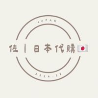 佐｜日本代購🇯🇵