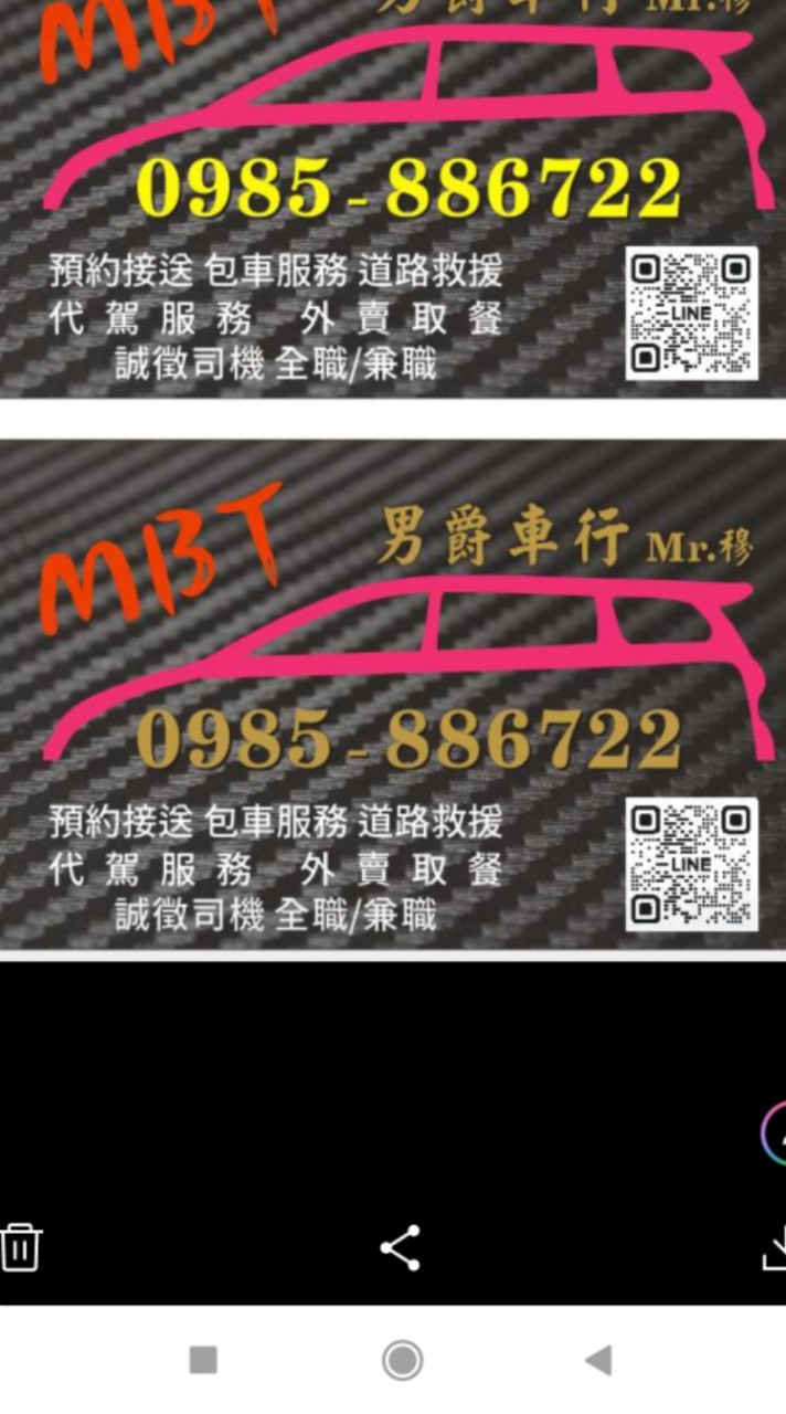 MBT 男爵車行（司機公告群）