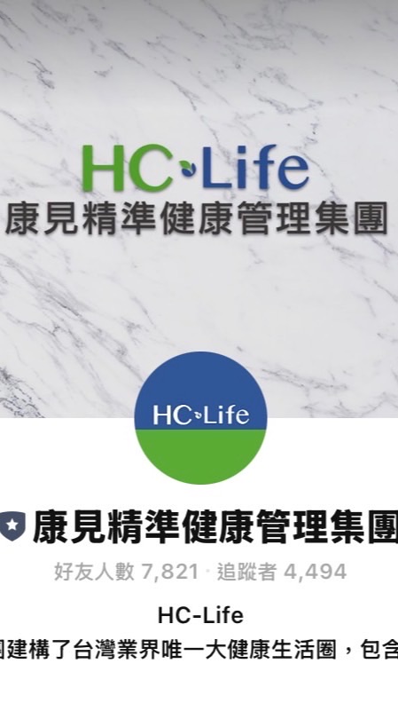康見集團 精準醫療（基因檢測 全人淨化排毒 血液淨化）