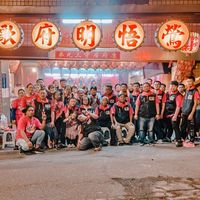 悟明府大家庭
