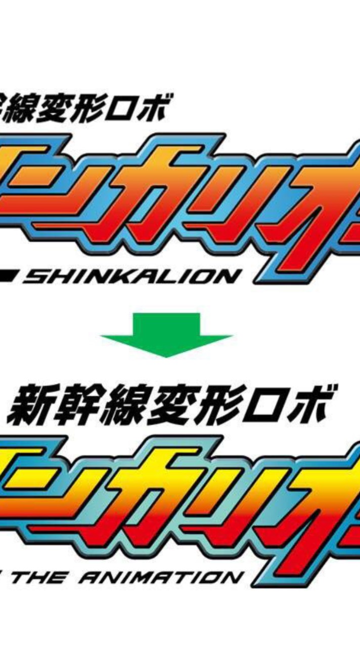 シンカリオン初代好きいますか