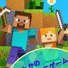 人狼とかのマイクラミニゲーム一緒にやろう