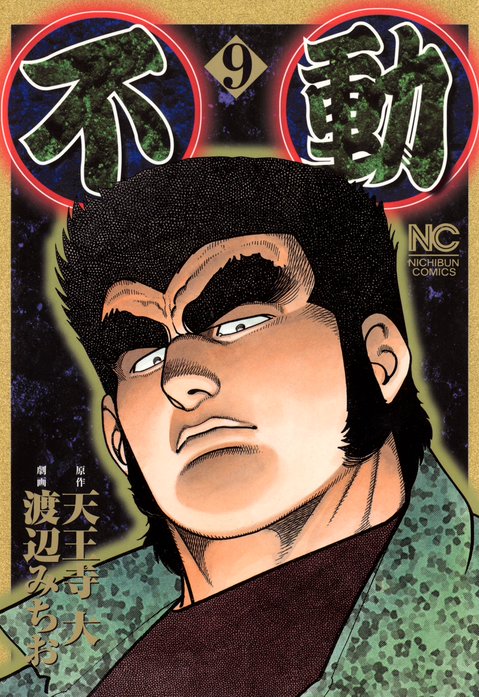 不動 無料マンガ Line マンガ