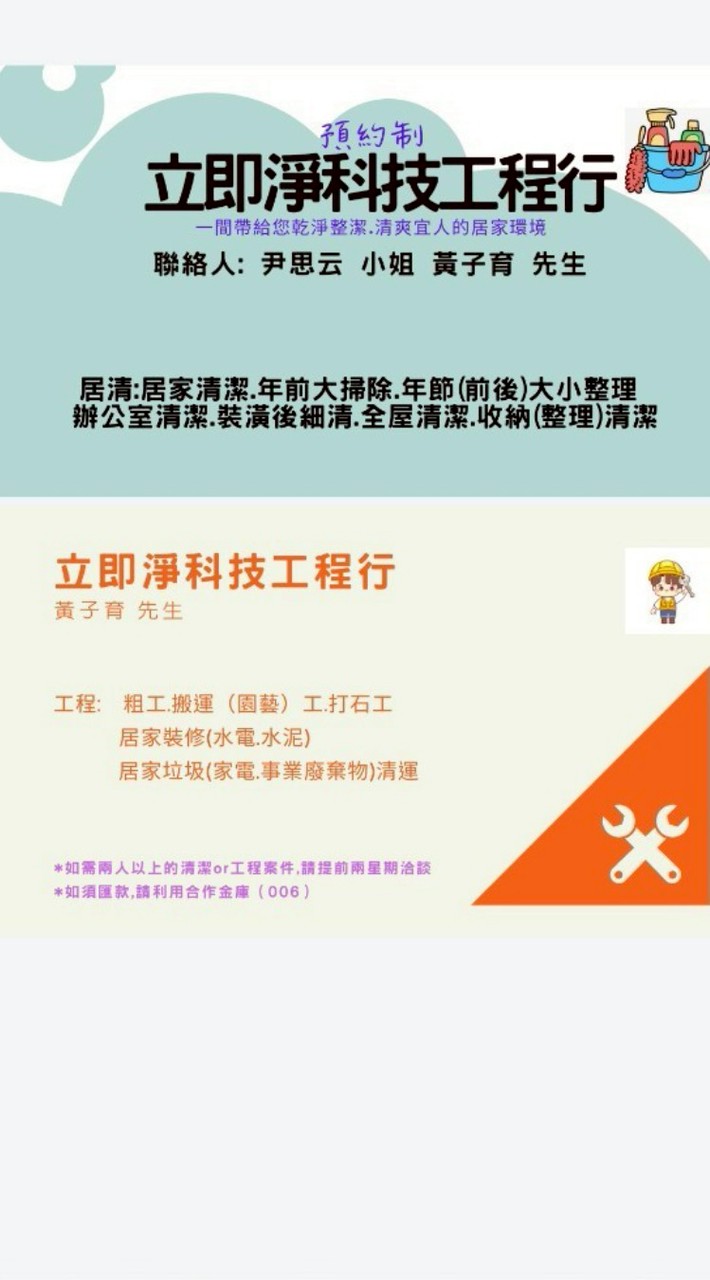 立即淨清潔工程行