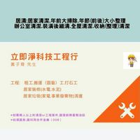 立即淨清潔工程行
