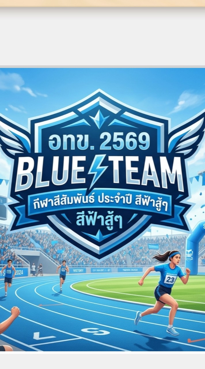 อทข.สีฟ้า💠2569💠​