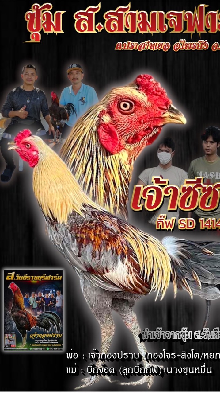 ซุ้ม ส.สามเจฟาร์ม