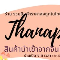 Thanaphat-stop โกดังส่งสินค้า
