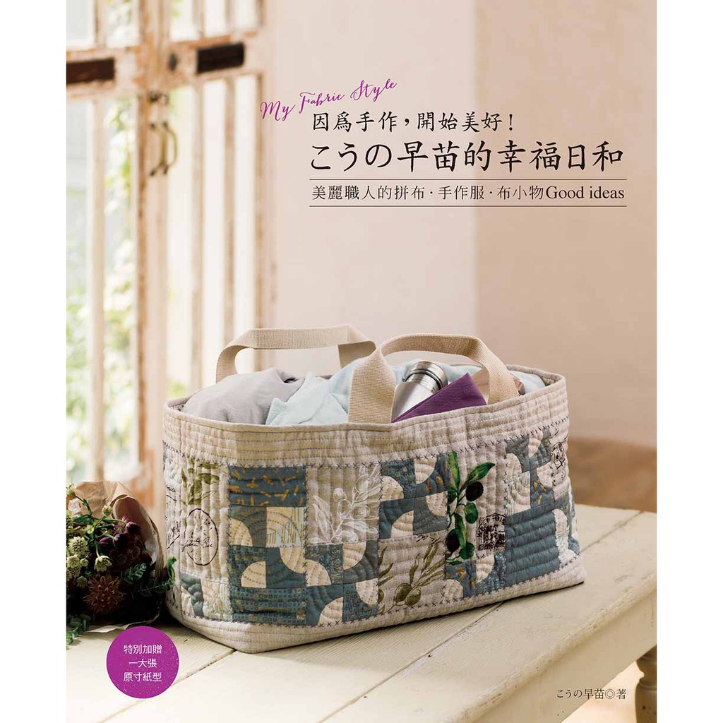 經歷過平面設計師直到成為拼布作家。在福岡縣當地經營工作室兼教室＆商店。充分利用花朵圖案，設計出適合成熟女性的瀟灑小物和洋裝、雜貨等等，隨著這些作品廣泛的發表，更提出了將手作帶到日常裡的生活方式。著作有