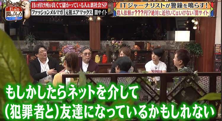 20 30万円で殺人依頼まで請け負う闇サイトの実態