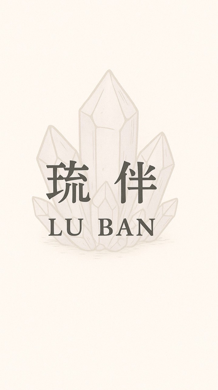琉伴能量研究室
