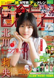 週刊少年サンデー 週刊少年サンデー 21年33号 21年7月14日発売 週刊少年サンデー編集部 週刊少年サンデー編集部 Line マンガ