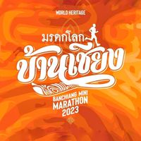 มรดกโลกบ้านเชียง มินิมาราธอน × Action