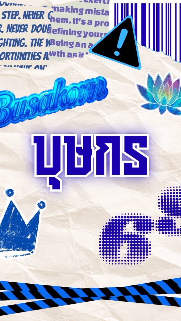 บุษกร 2569
