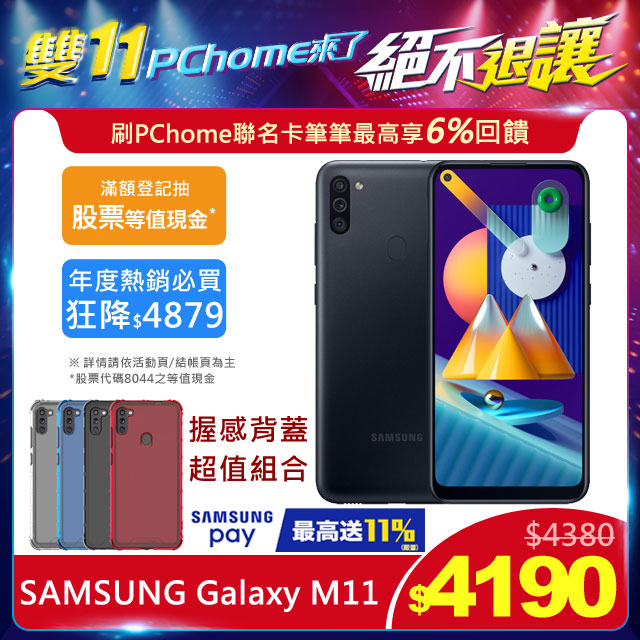 《P編開箱報你知!! Galaxy M11 & Tab S6 Lite》■ 6.4吋大螢幕■ 5000mAh大電量■ 支援15W快充■ 3主相機鏡頭設計■ 115度超廣角■ 支援NFC■ 3卡槽設計■