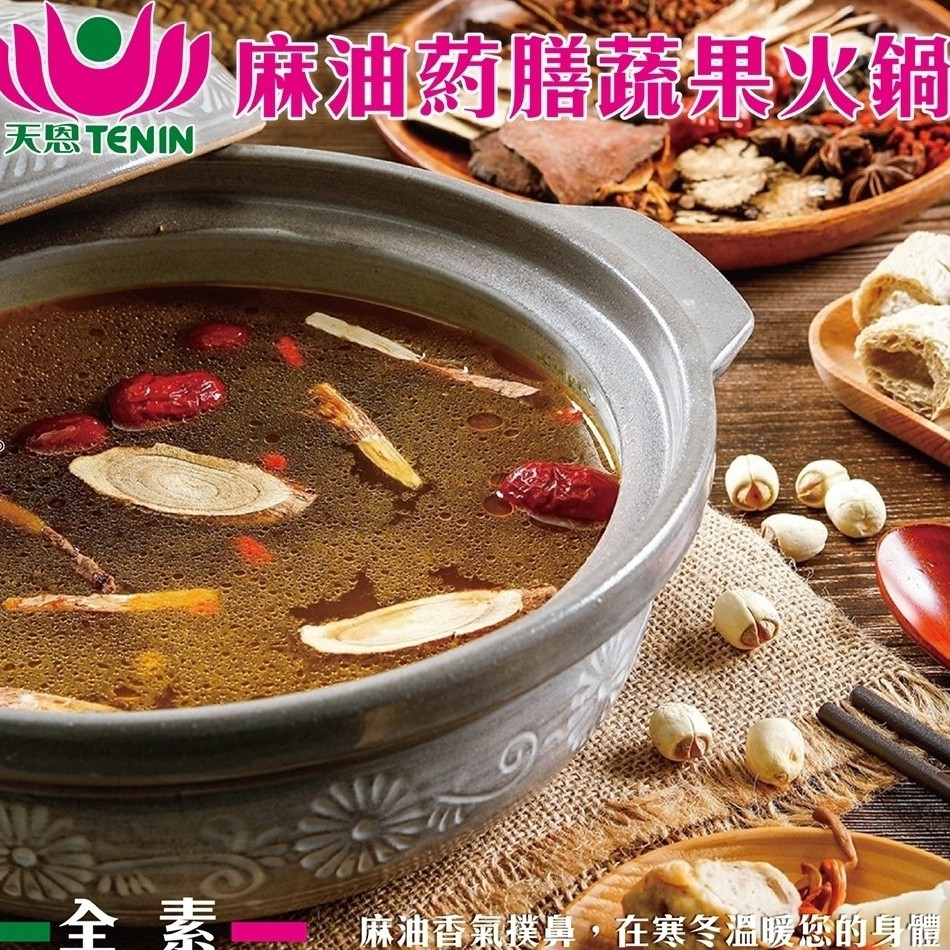 白蘿蔔、香菇、紅蘿蔔、昆布、芹菜、牛蒡、甘蔗、薑、黃耆、當歸、紅棗、枸杞、竹鹽酵素、麻油素別:全素每包1100g±10%(料包300g±10%+湯底800g±5%)※以上圖片僅供參考，皆以實際收到商品