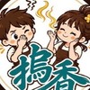 摀香臭豆腐