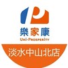 樂家康超市 淡水中山北店好康報報