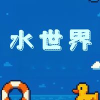 開水俱樂部