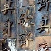 我是美濃人