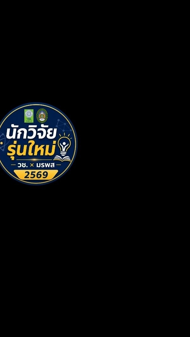 ผู้เข้าร่วมอบรมนักวิจัยรุ่นใหม่ 69 วช+มรพส.