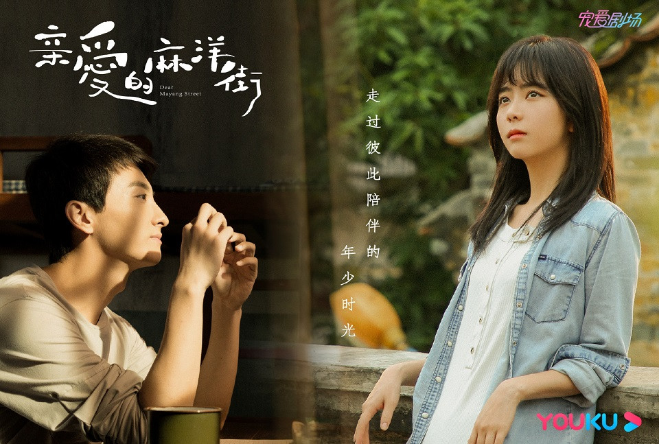 近期陸劇熱度榜TOP 1：許魏洲、譚松韻《親愛的麻洋街》