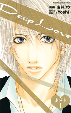 ｄｅｅｐ ｌｏｖｅ レイナの運命 分冊版 ｄｅｅｐ ｌｏｖｅ レイナの運命 分冊版 １ 吉井ユウ Line マンガ