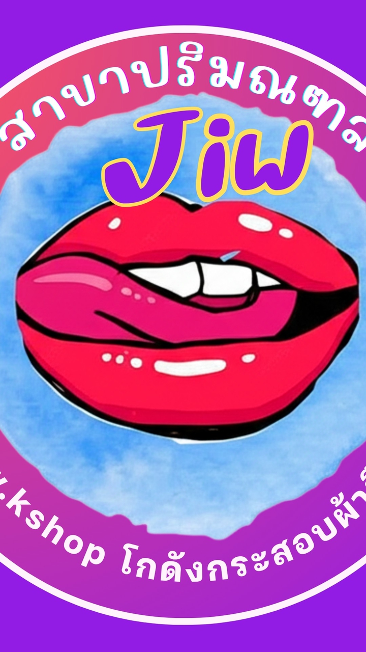 โกดังเสื้อผ้ามือสอง Jiw.kshop สาขาปริมณฑล