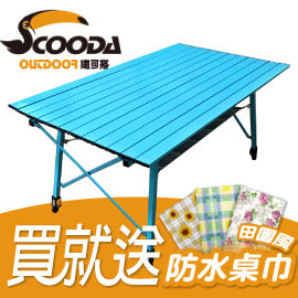 【SCOODA 速可搭17新鋁合金蛋捲桌 藍寶堅尼120*70】TAB-582/鋁合金摺疊桌/蛋捲桌/附置物網★滿額送