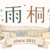 雨桐紙膠帶