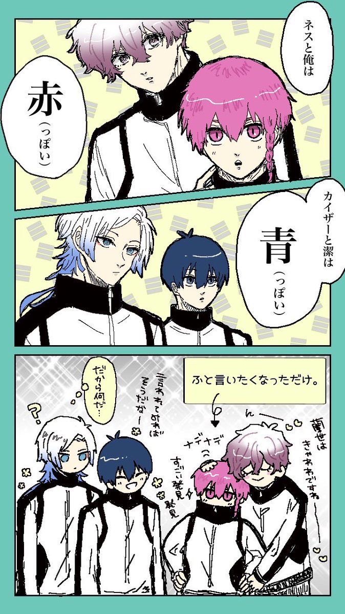 ブルーロック 激緩緩也 ‼️