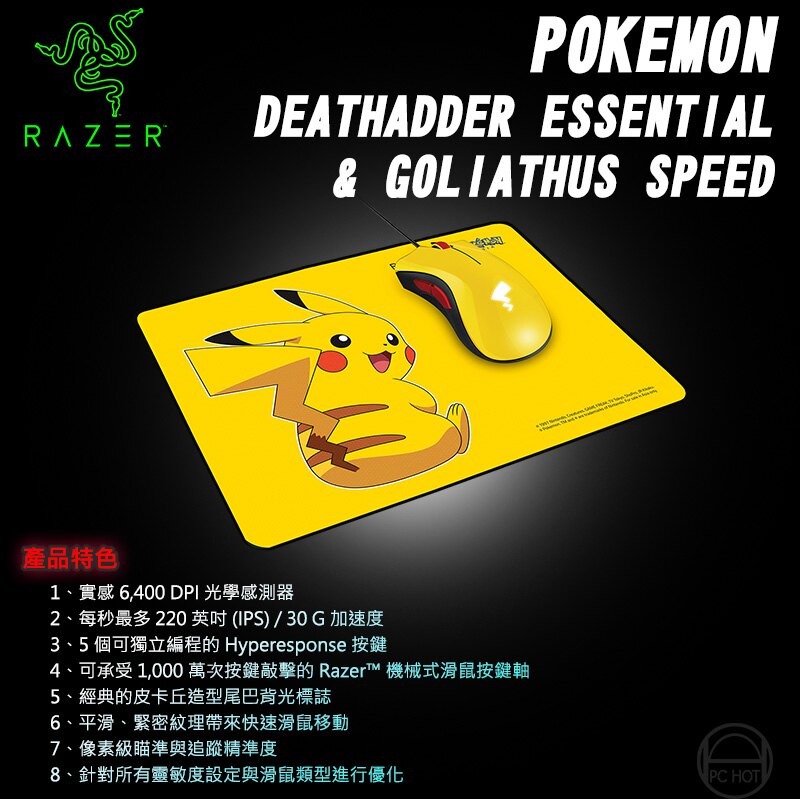 RAZER 雷蛇 Pokemon DeathAdder Essential & Goliathus Speed 寶可夢限定版 皮卡丘滑鼠鼠墊套裝