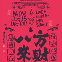 嚕錢嚕飽飽