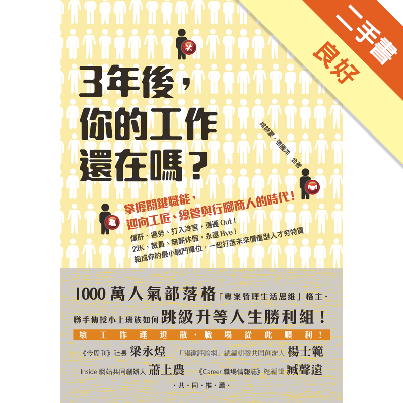 二手書購物須知1. 購買二手書時，請檢視商品書況或書況影片。商品名稱後方編號為賣家來源。2. 商品版權法律說明：TAAZE 讀冊生活單純提供網路二手書託售平台予消費者，並不涉入書本作者與原出版商間之任