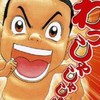 浦安好き集まれ！！！！(漫画)