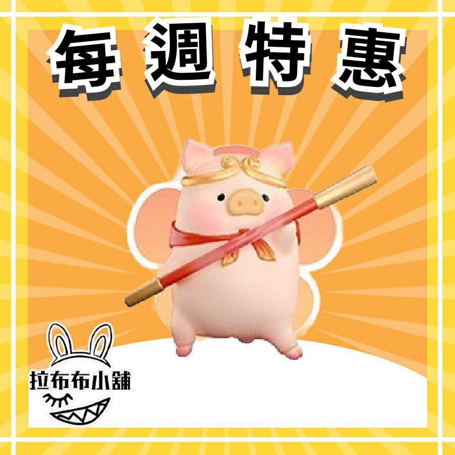 [預購]罐頭豬LULU 玩轉西遊 系列 52TOYS LULU豬 悟空 齊天大聖 牛魔王 全新中盒 盲盒 盒玩 公仔