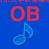 帝京大学吹奏楽OB