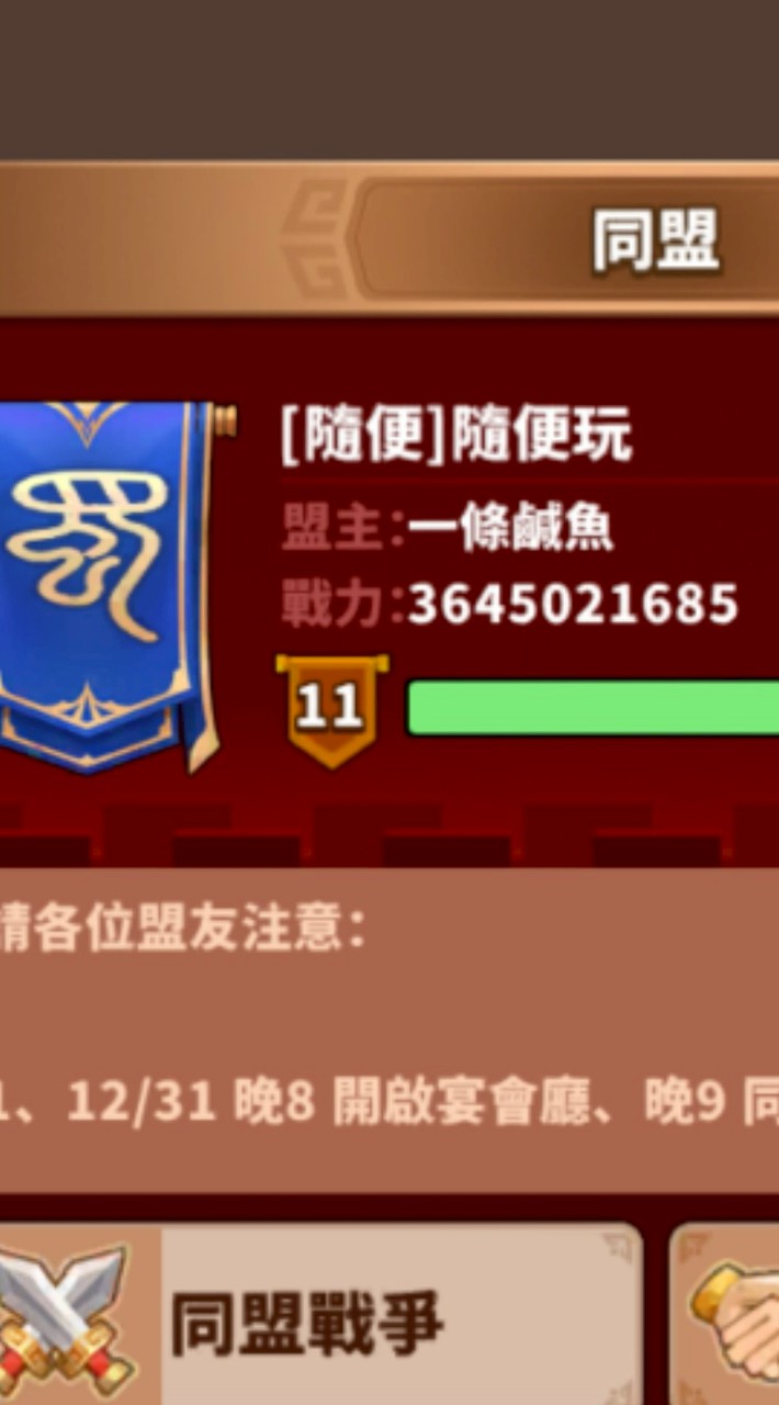 三國冰河時代：隨便玩賴群