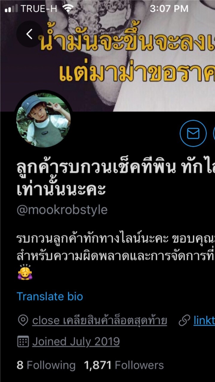 ผู้เสียหายร้าน Mookrob Style OpenChat