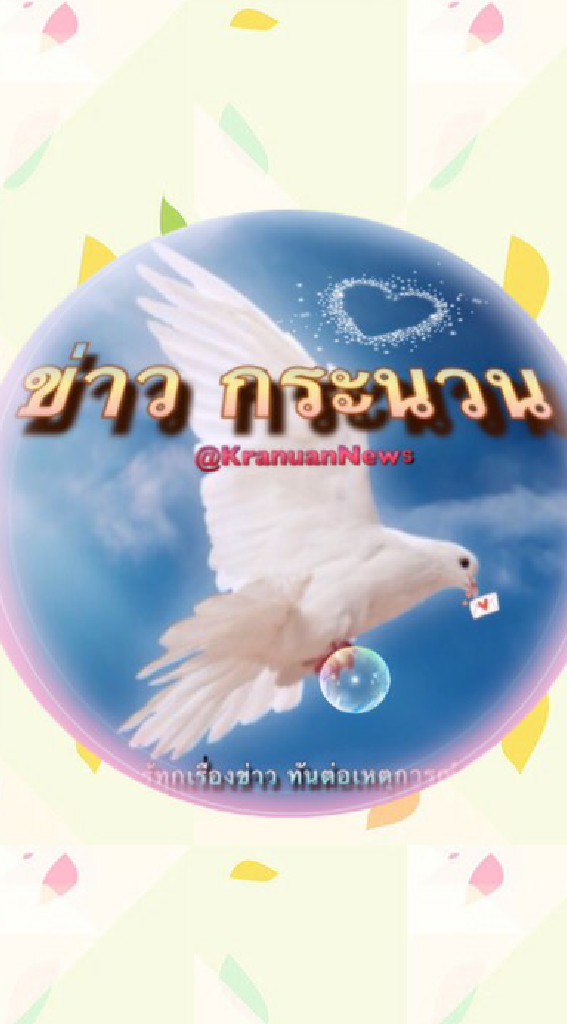 ข่าว กระนวน
