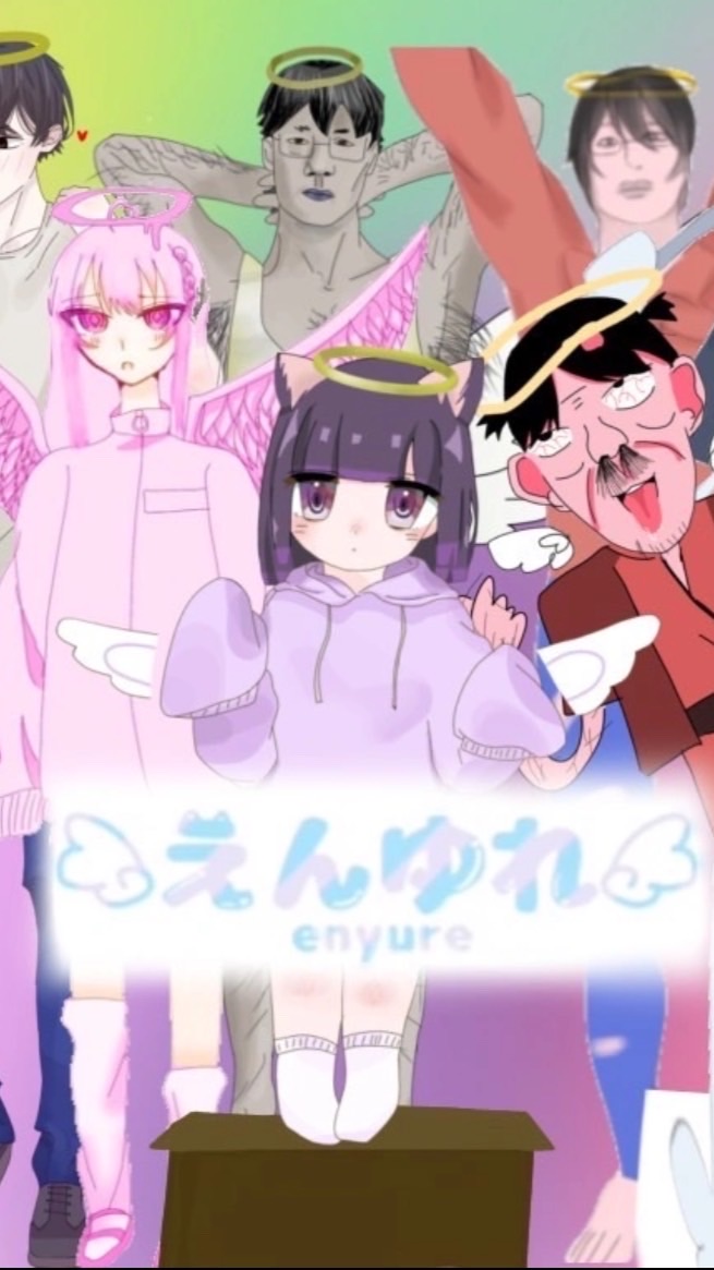 えんゆれ公式オープンチャット