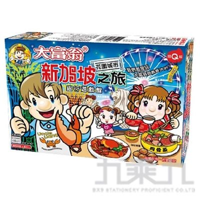 大富翁(超Q)新加坡之旅 A762
