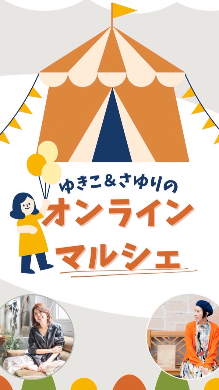 オンラインマルシェ