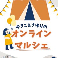 オンラインマルシェ