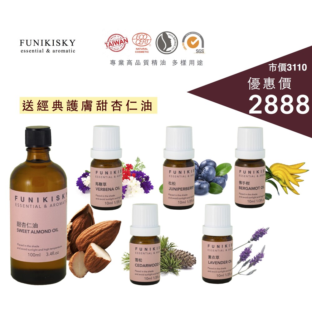 【FUNIKISKY】精選超值 滿足生活組合