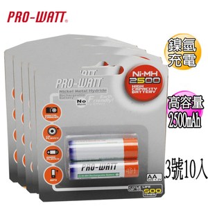 華志 PRO-WATT 3號 2500mAh鎳氫充電池 10入